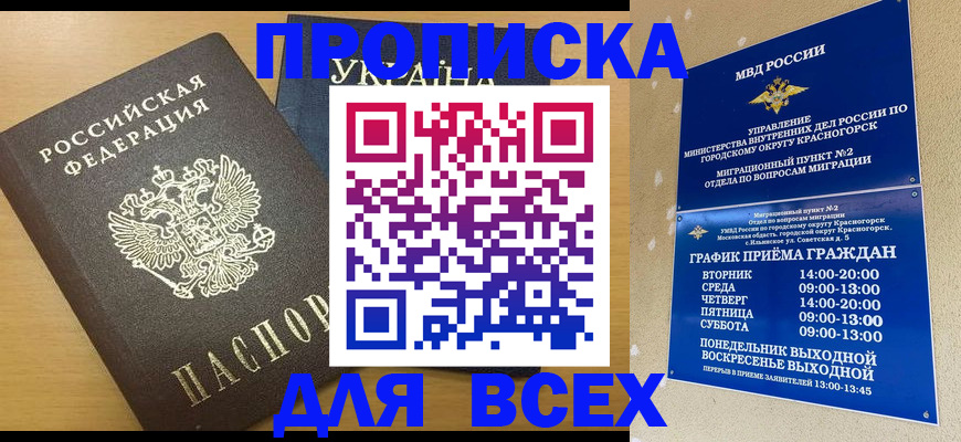 прописка для школы в Свердловской области